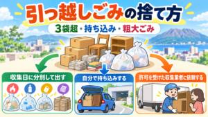 引っ越しで出た段ボールやごみを分別して処分するイメージ